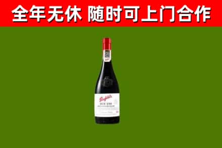 光明烟酒回收奔富红酒.jpg